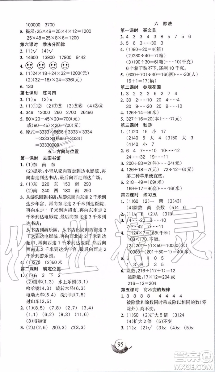 2019年名師三導學練考數(shù)學四年級上冊北師版參考答案