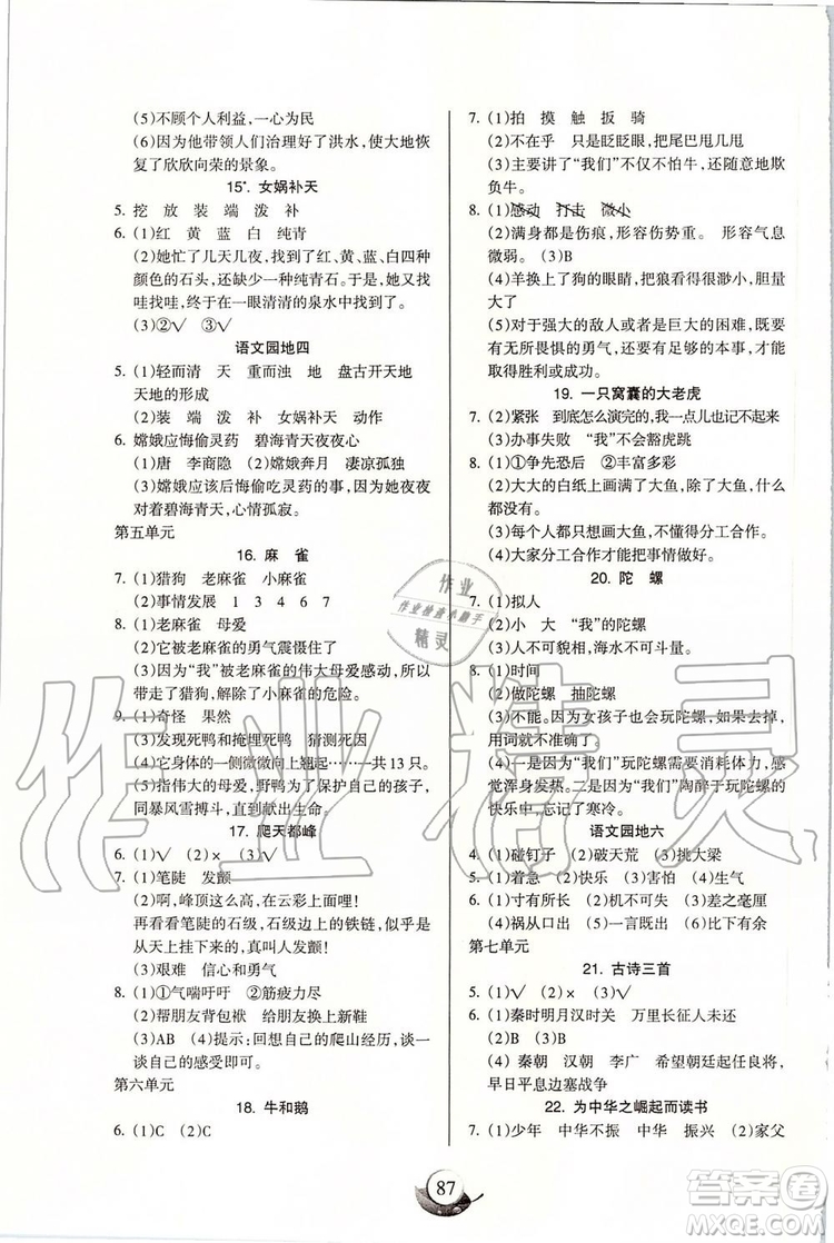 2019年名師三導(dǎo)學(xué)練考語(yǔ)文四年級(jí)上冊(cè)人教版參考答案