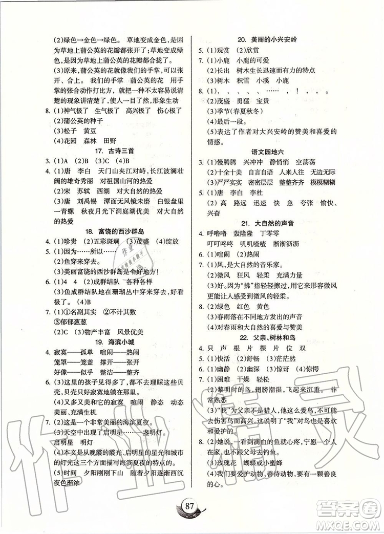 2019年名師三導學練考語文三年級上冊人教版參考答案