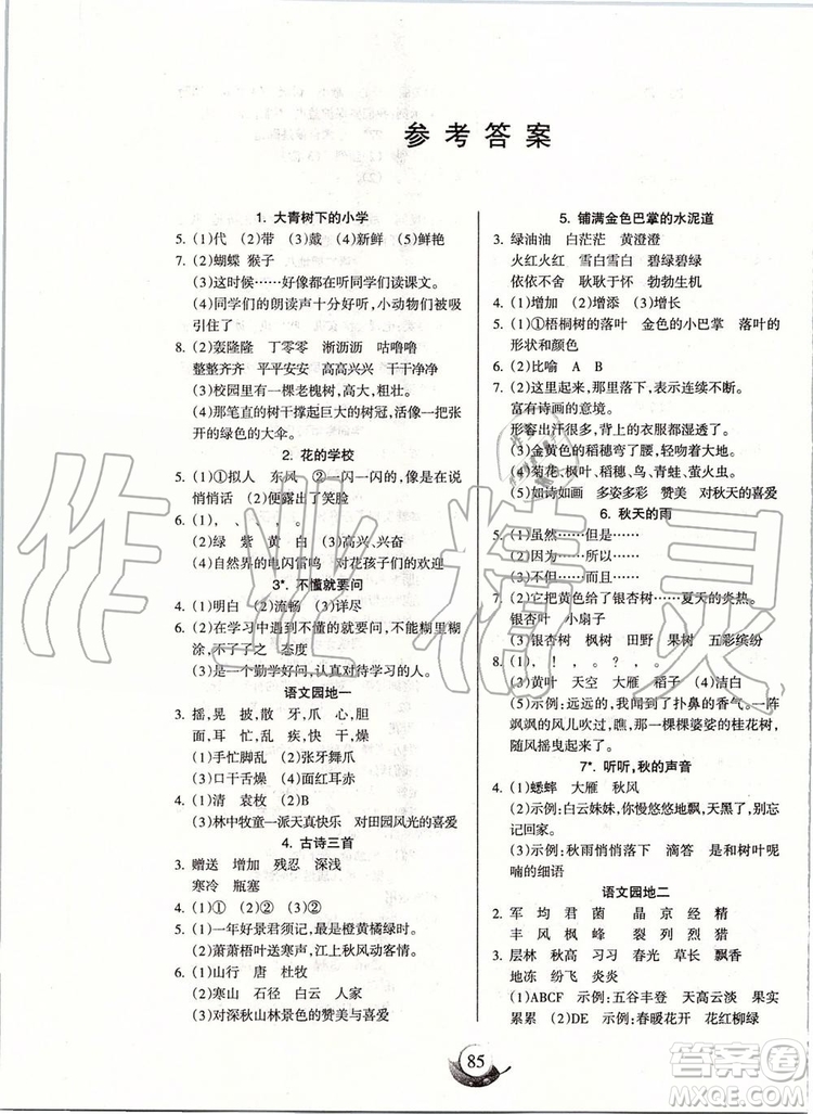 2019年名師三導學練考語文三年級上冊人教版參考答案