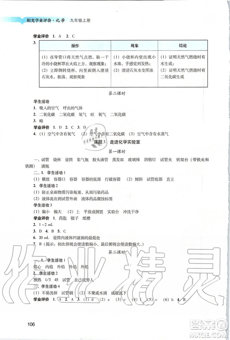 2019年陽光學業(yè)評價化學九年級上冊人教版參考答案