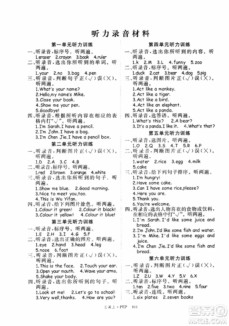 2019秋優(yōu)翼叢書學(xué)練優(yōu)小學(xué)英語三年級(jí)上PEP人教版參考答案