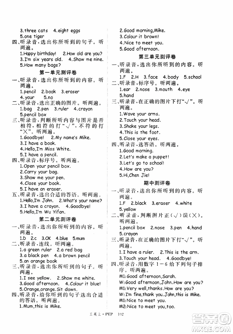 2019秋優(yōu)翼叢書學(xué)練優(yōu)小學(xué)英語三年級(jí)上PEP人教版參考答案