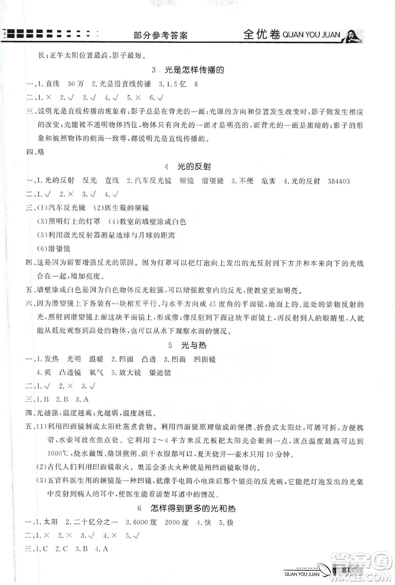 花山小狀元2019學(xué)習(xí)力提升達(dá)標(biāo)科學(xué)五年級上冊教科版答案