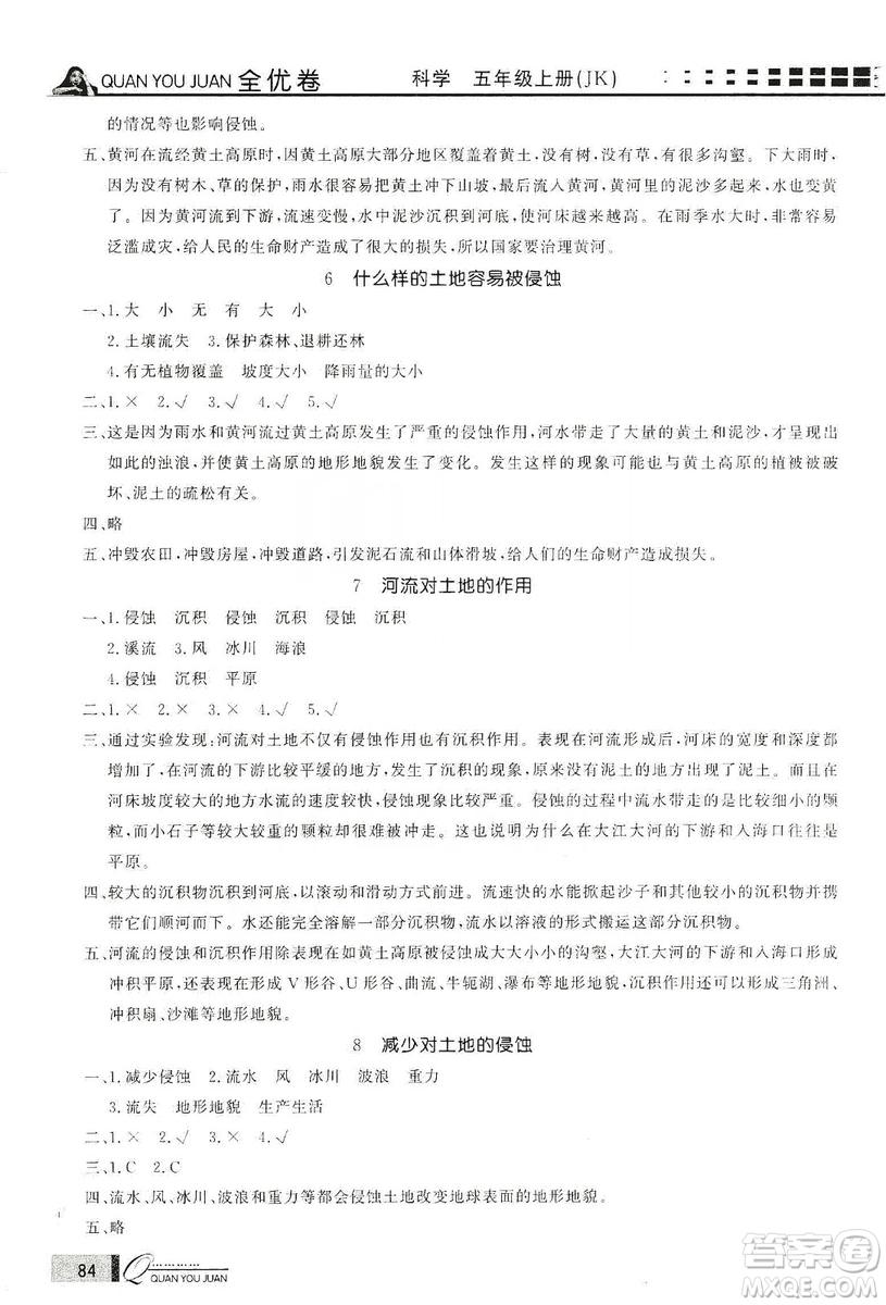 花山小狀元2019學(xué)習(xí)力提升達(dá)標(biāo)科學(xué)五年級上冊教科版答案