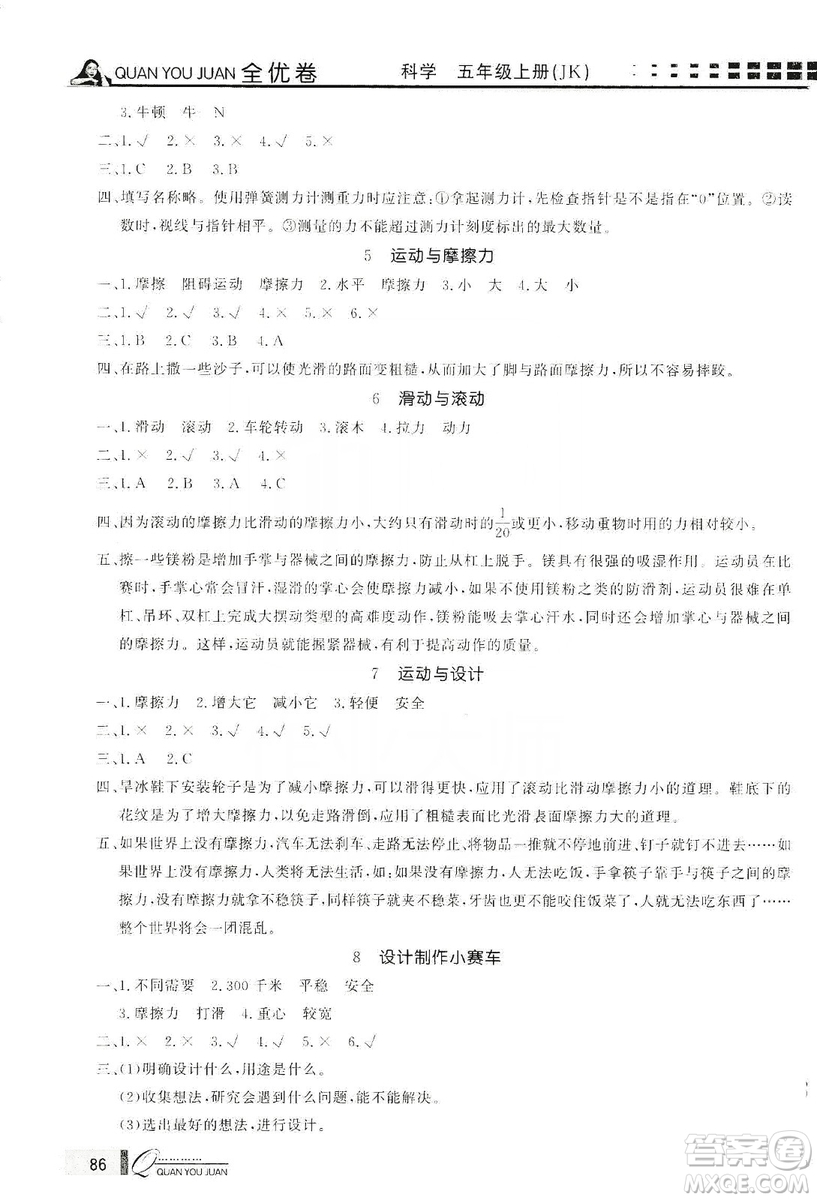 花山小狀元2019學(xué)習(xí)力提升達(dá)標(biāo)科學(xué)五年級上冊教科版答案