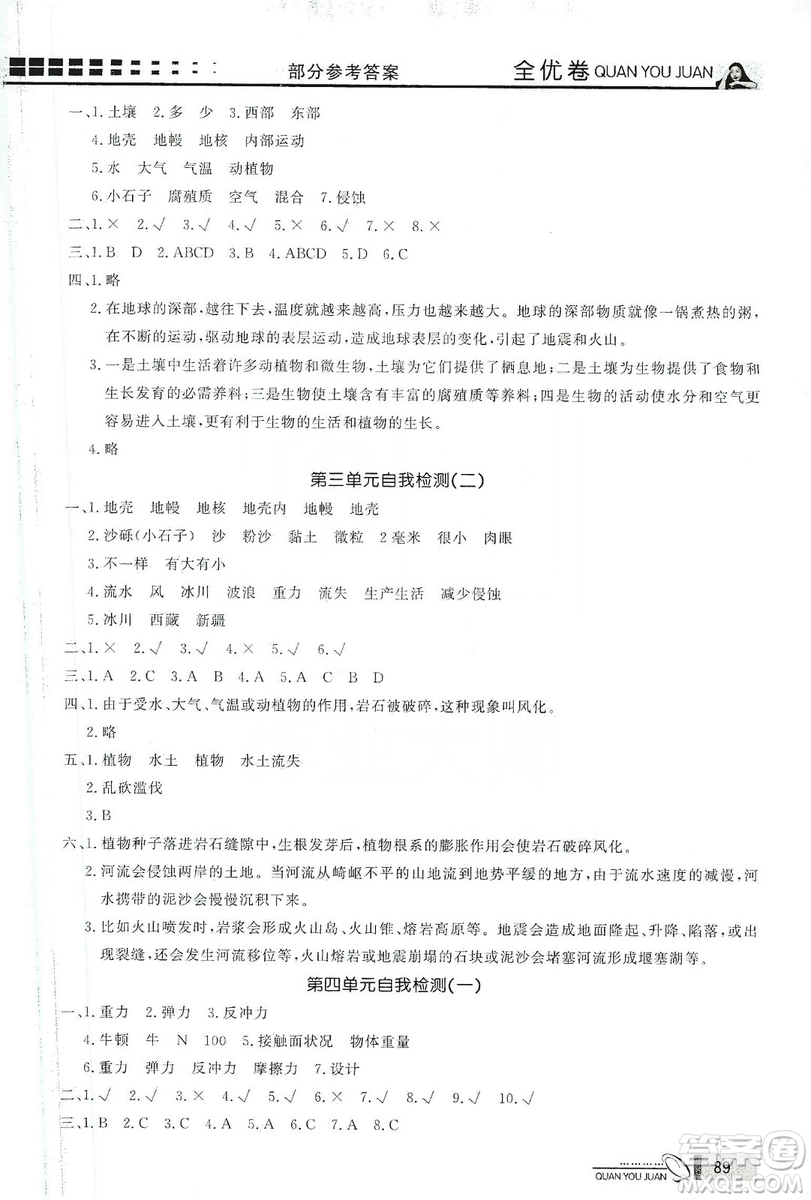 花山小狀元2019學(xué)習(xí)力提升達(dá)標(biāo)科學(xué)五年級上冊教科版答案