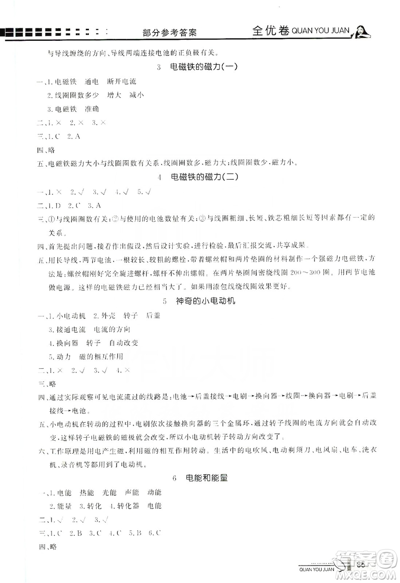 花山小狀元2019學(xué)習(xí)力提升達(dá)標(biāo)科學(xué)六年級上冊教科版答案