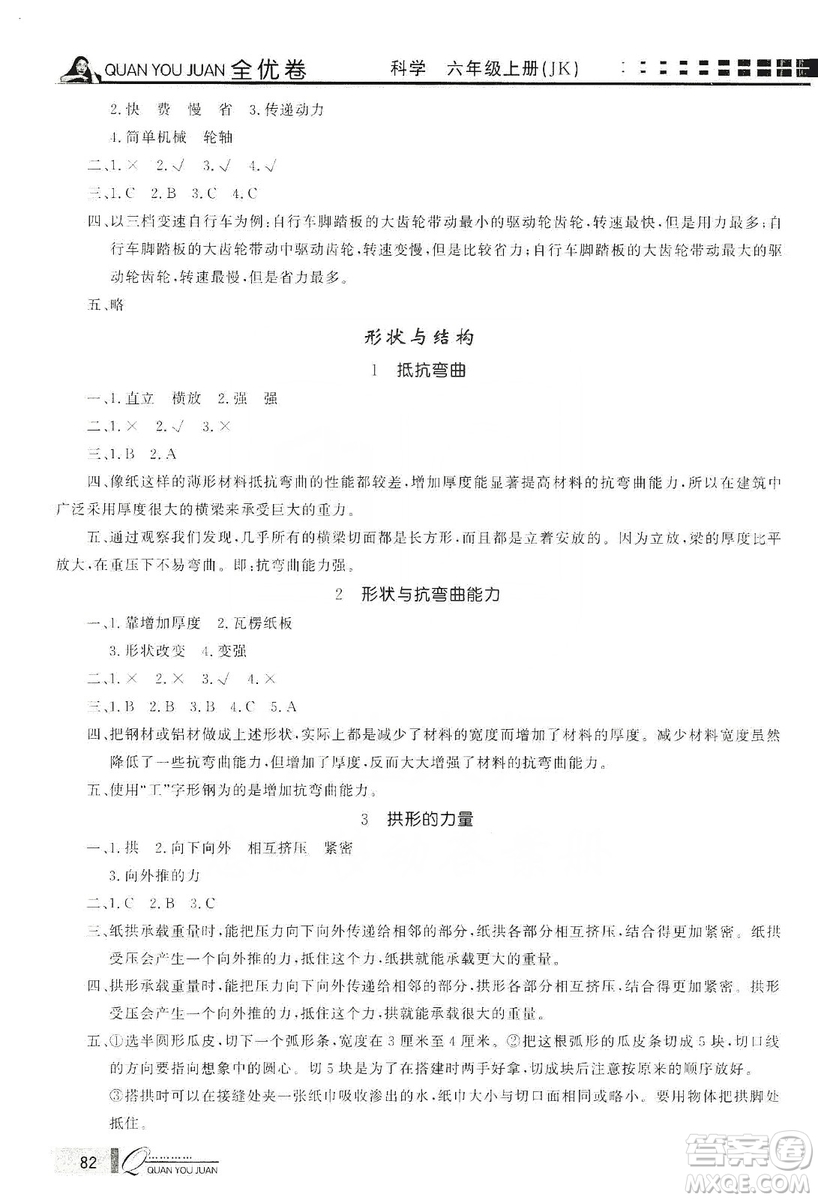 花山小狀元2019學(xué)習(xí)力提升達(dá)標(biāo)科學(xué)六年級上冊教科版答案