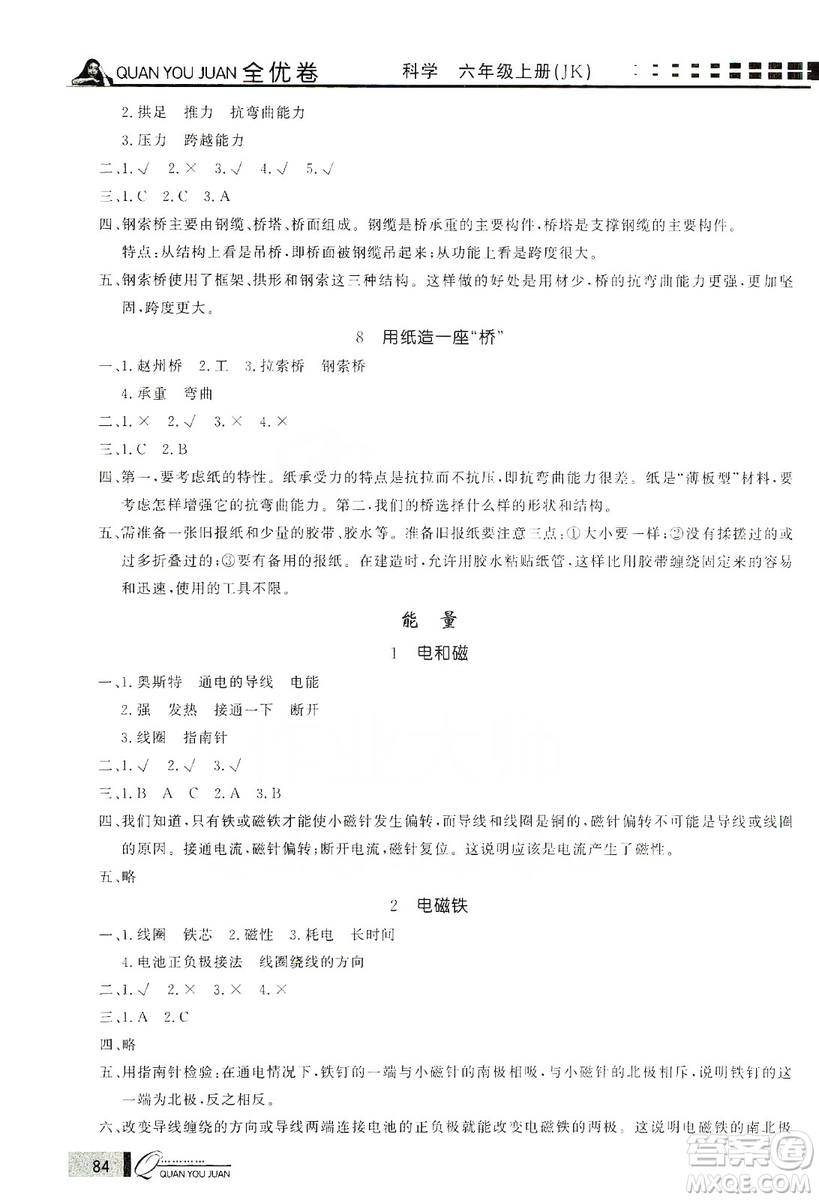 花山小狀元2019學(xué)習(xí)力提升達(dá)標(biāo)科學(xué)六年級上冊教科版答案