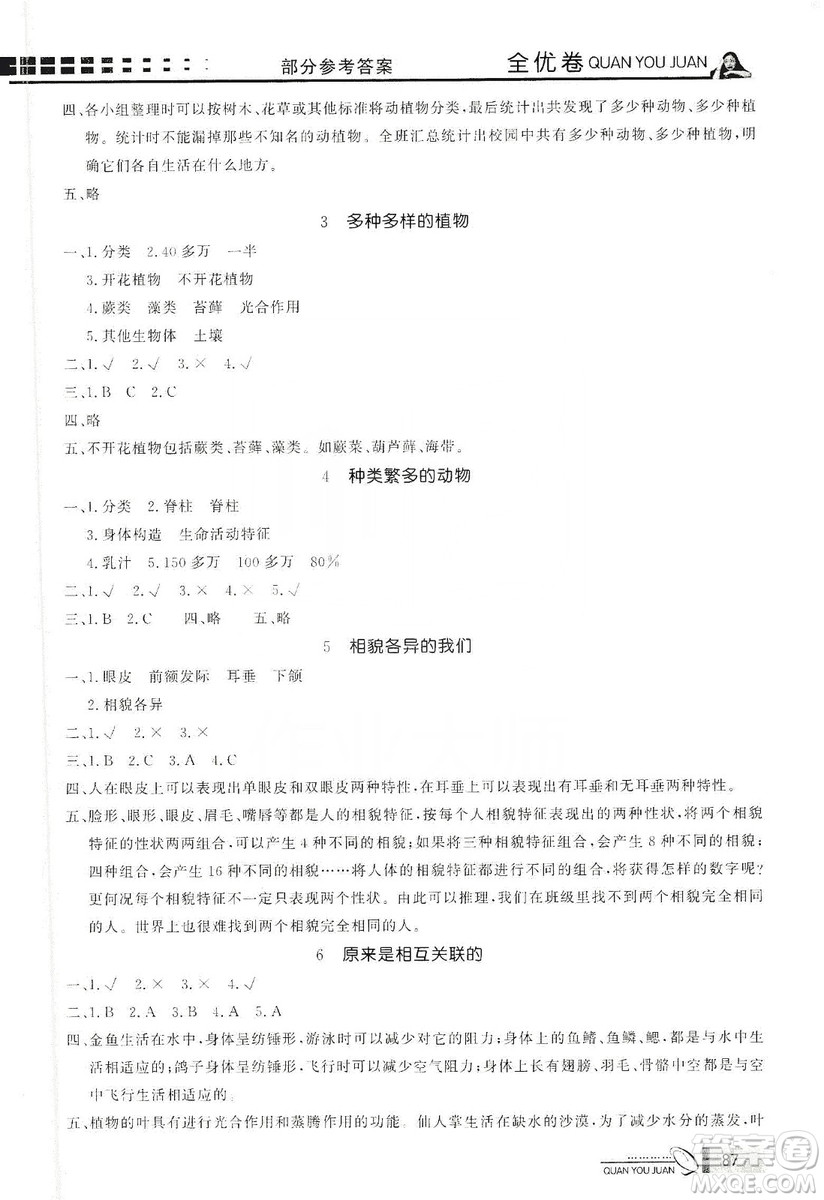 花山小狀元2019學(xué)習(xí)力提升達(dá)標(biāo)科學(xué)六年級上冊教科版答案