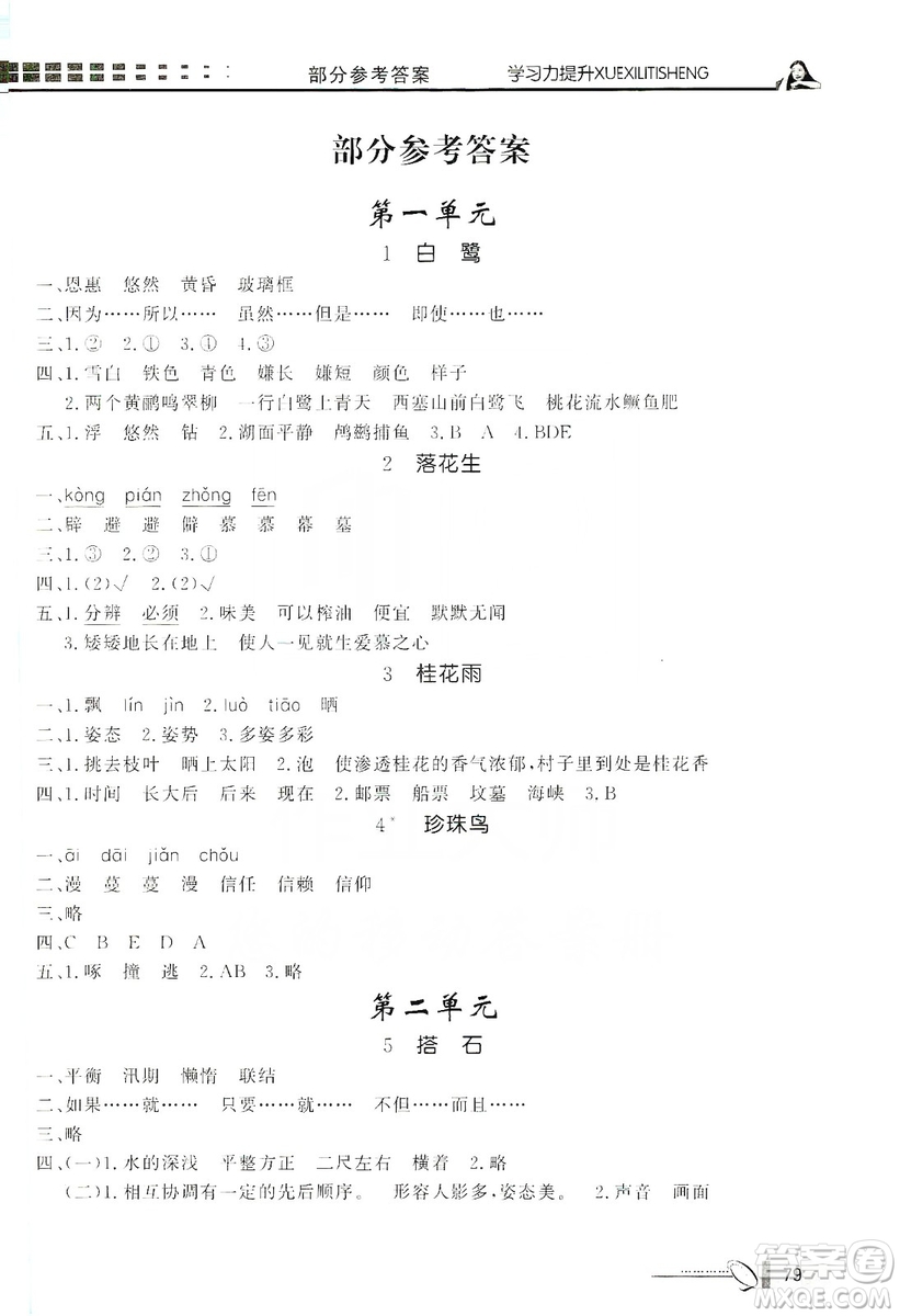 花山小狀元2019學(xué)習(xí)力提升達(dá)標(biāo)五年級(jí)語(yǔ)文上冊(cè)人教版答案