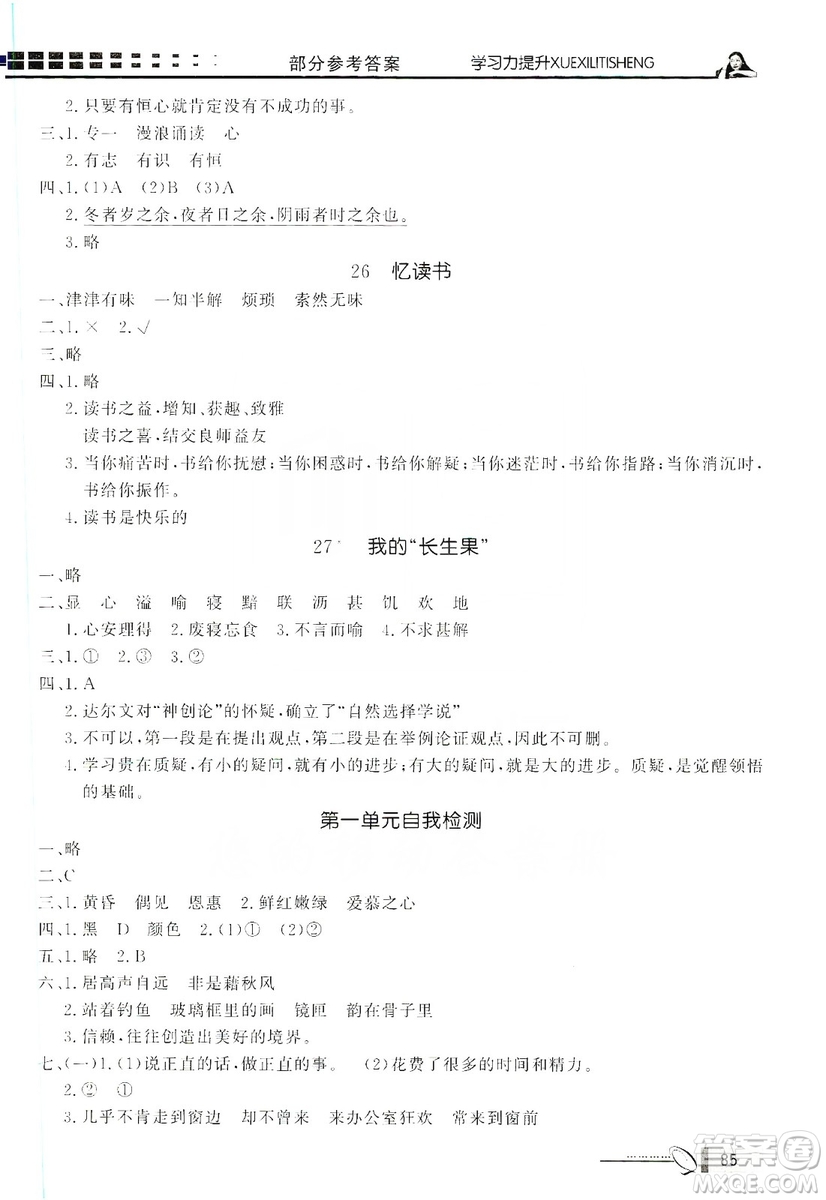 花山小狀元2019學(xué)習(xí)力提升達(dá)標(biāo)五年級(jí)語(yǔ)文上冊(cè)人教版答案