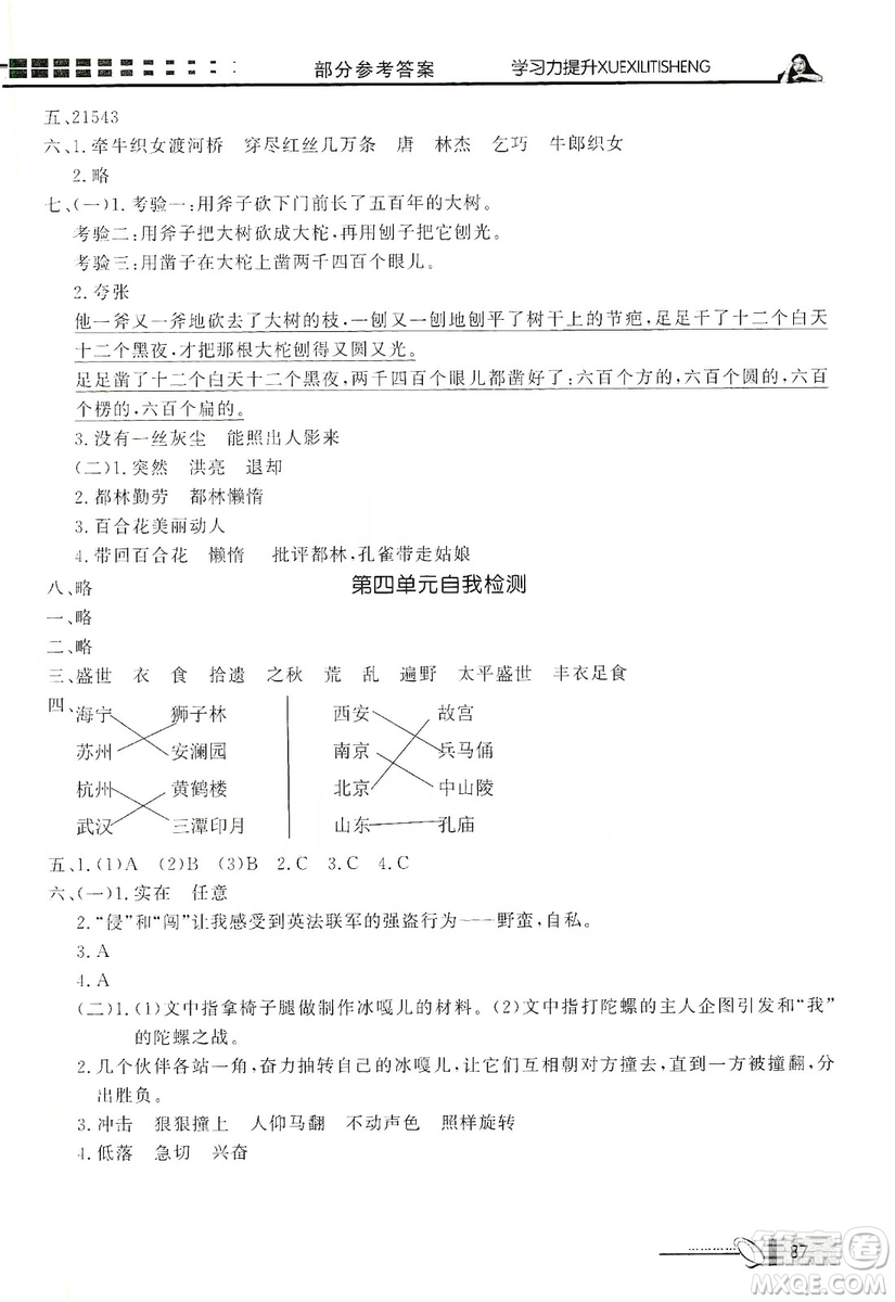 花山小狀元2019學(xué)習(xí)力提升達(dá)標(biāo)五年級(jí)語(yǔ)文上冊(cè)人教版答案