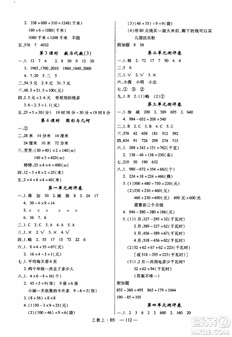 2019秋優(yōu)翼叢書學練優(yōu)小學數(shù)學三年級上BS北師版參考答案