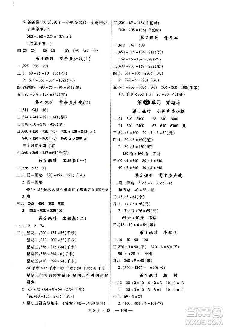 2019秋優(yōu)翼叢書學練優(yōu)小學數(shù)學三年級上BS北師版參考答案