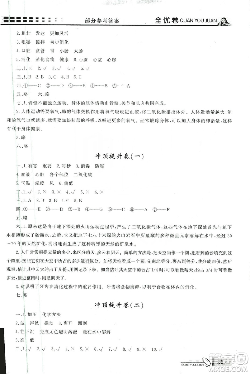 花山小狀元2019學習力提升達標科學四年級上冊教科版答案