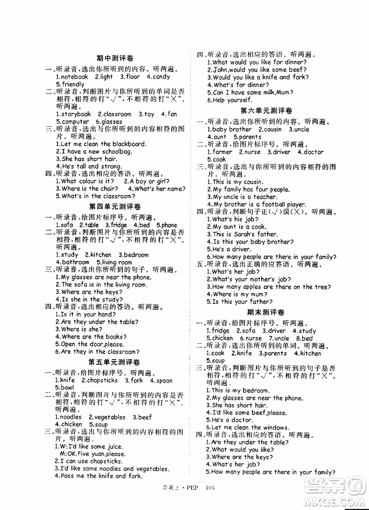 2019秋優(yōu)翼叢書學(xué)練優(yōu)小學(xué)英語四年級上PEP人教版參考答案