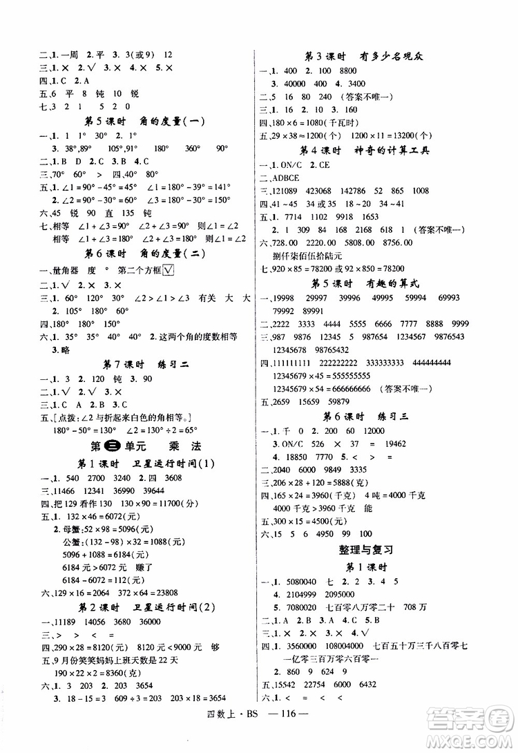 2019秋優(yōu)翼叢書學(xué)練優(yōu)小學(xué)數(shù)學(xué)四年級(jí)上BS北師版參考答案