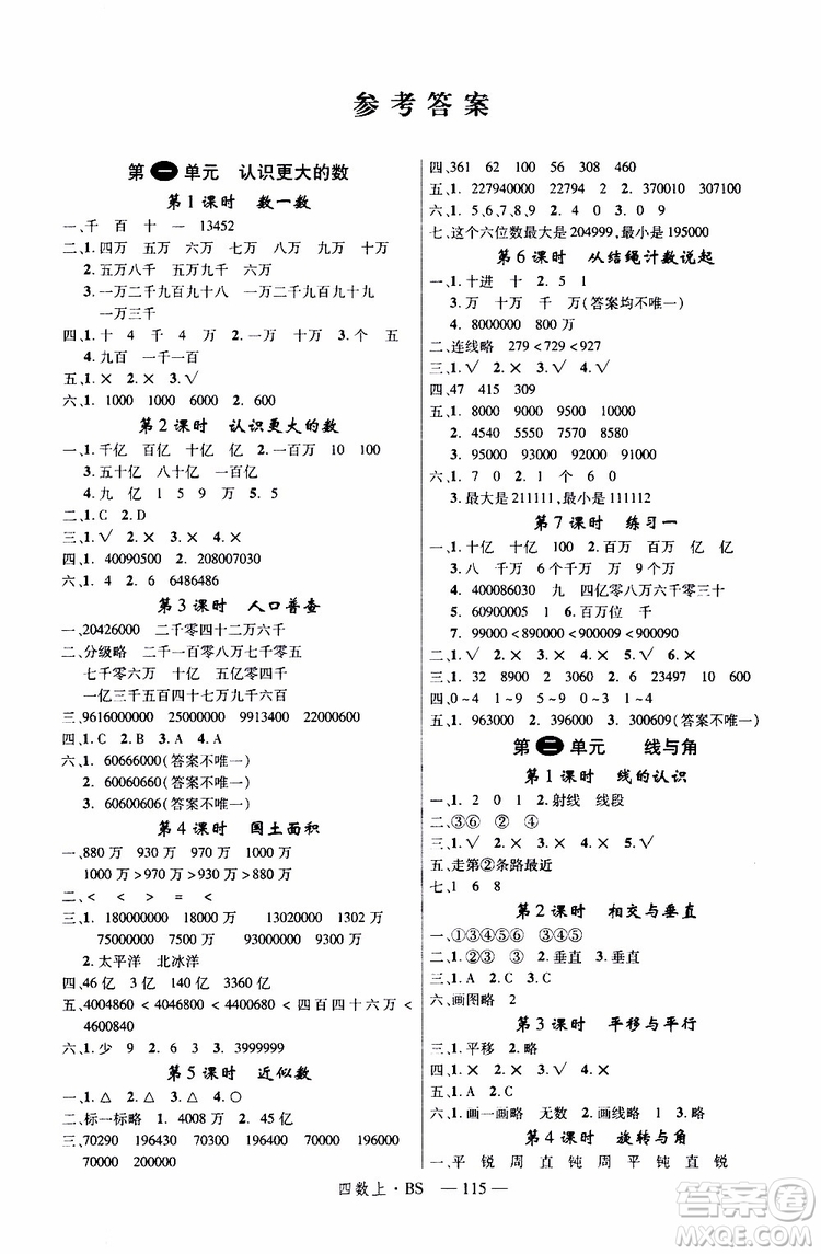 2019秋優(yōu)翼叢書學(xué)練優(yōu)小學(xué)數(shù)學(xué)四年級(jí)上BS北師版參考答案