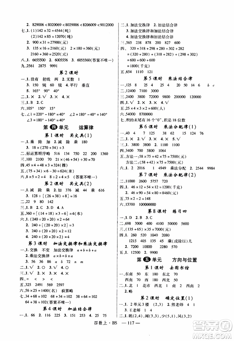 2019秋優(yōu)翼叢書學(xué)練優(yōu)小學(xué)數(shù)學(xué)四年級(jí)上BS北師版參考答案