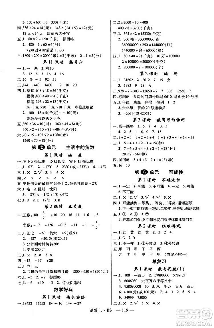 2019秋優(yōu)翼叢書學(xué)練優(yōu)小學(xué)數(shù)學(xué)四年級(jí)上BS北師版參考答案