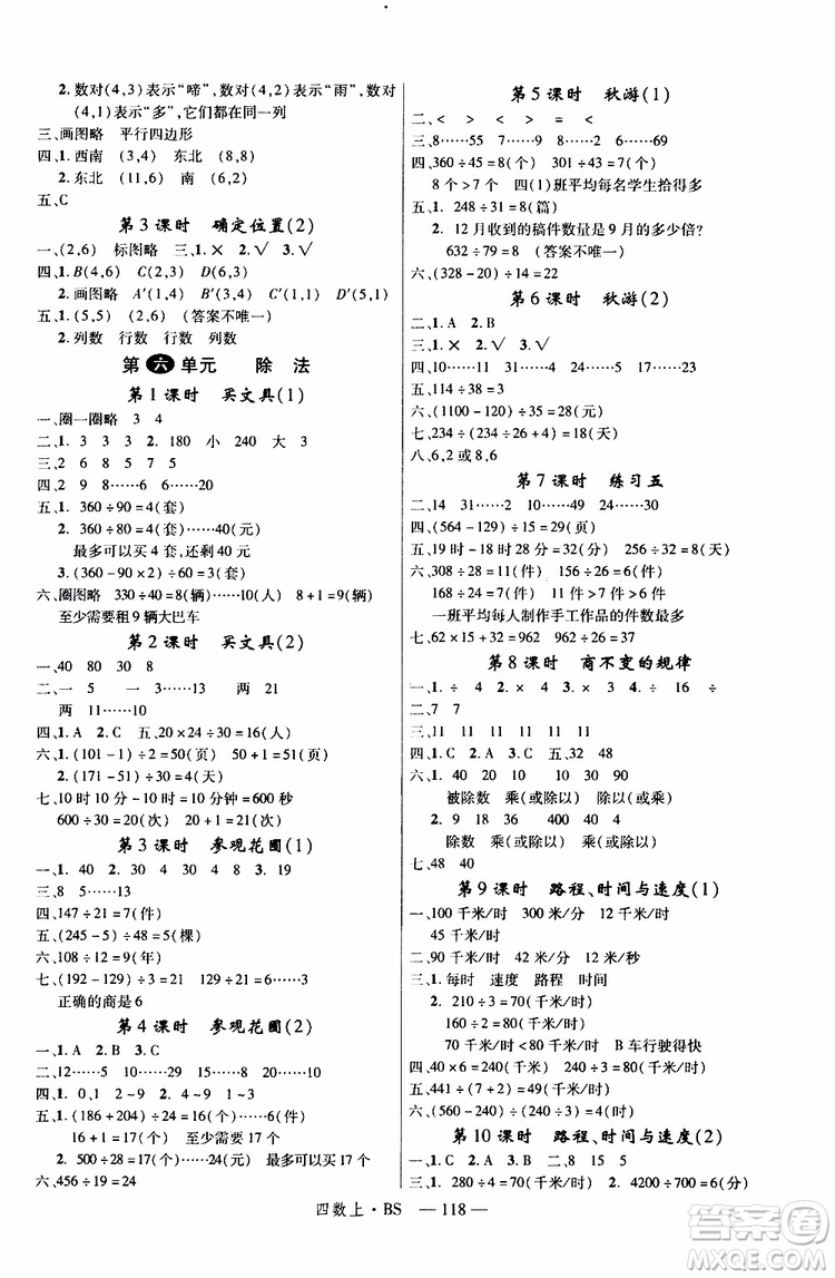 2019秋優(yōu)翼叢書學(xué)練優(yōu)小學(xué)數(shù)學(xué)四年級(jí)上BS北師版參考答案