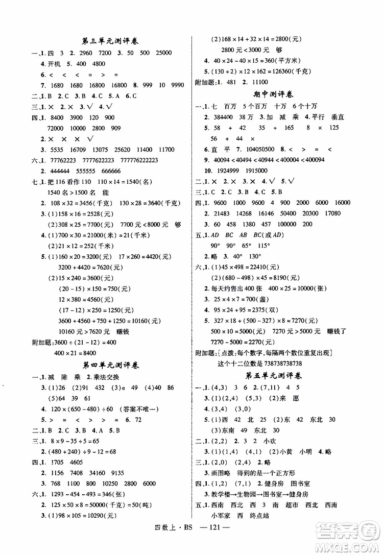 2019秋優(yōu)翼叢書學(xué)練優(yōu)小學(xué)數(shù)學(xué)四年級(jí)上BS北師版參考答案