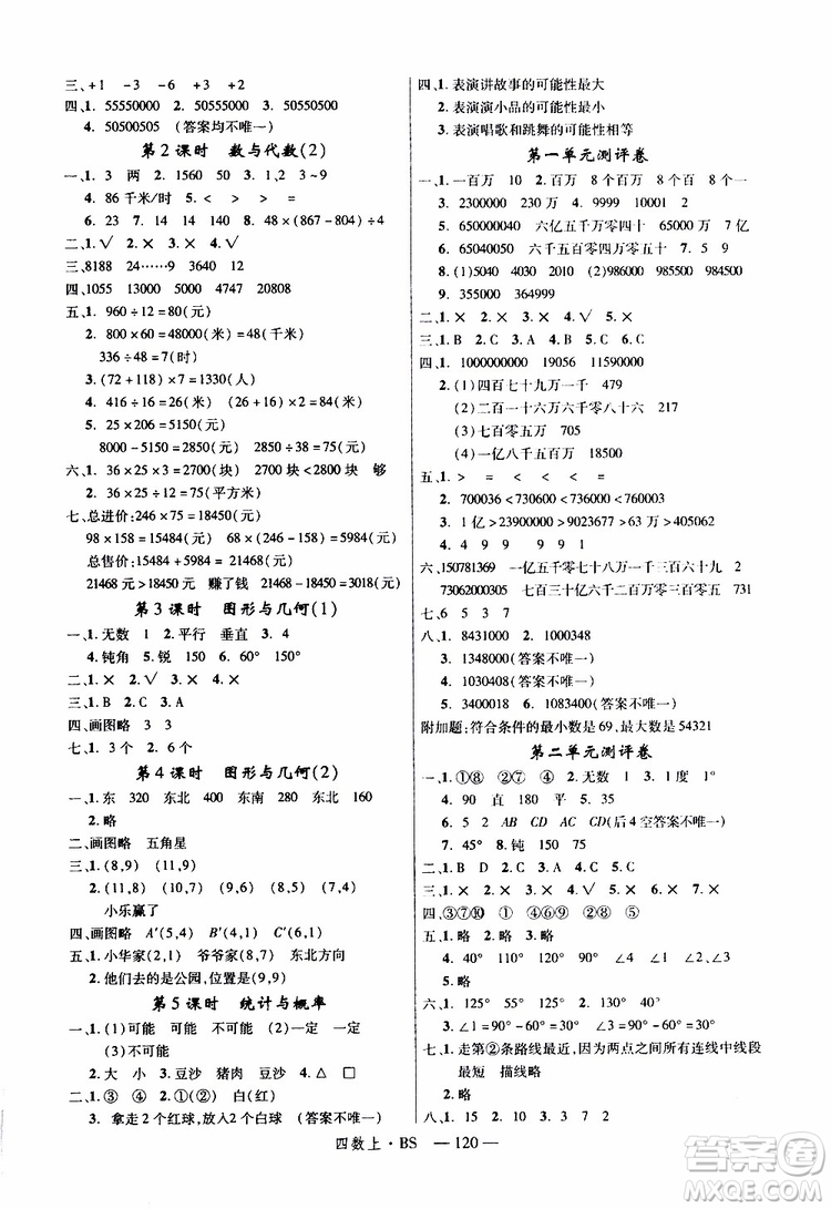 2019秋優(yōu)翼叢書學(xué)練優(yōu)小學(xué)數(shù)學(xué)四年級(jí)上BS北師版參考答案