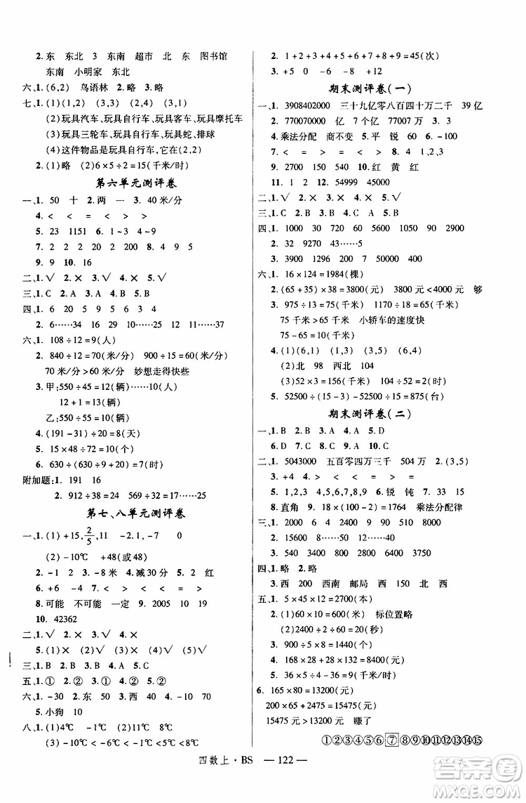 2019秋優(yōu)翼叢書學(xué)練優(yōu)小學(xué)數(shù)學(xué)四年級(jí)上BS北師版參考答案