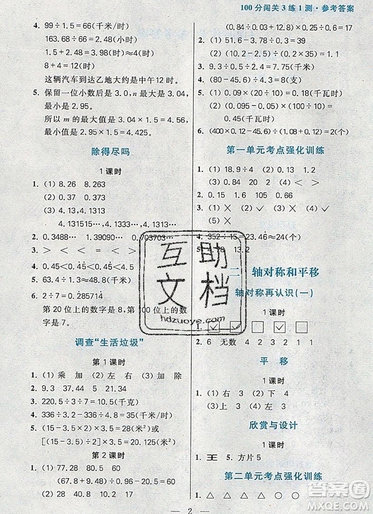 遠(yuǎn)方出版社2019年100分闖關(guān)課時作業(yè)五年級數(shù)學(xué)上冊北師大版答案