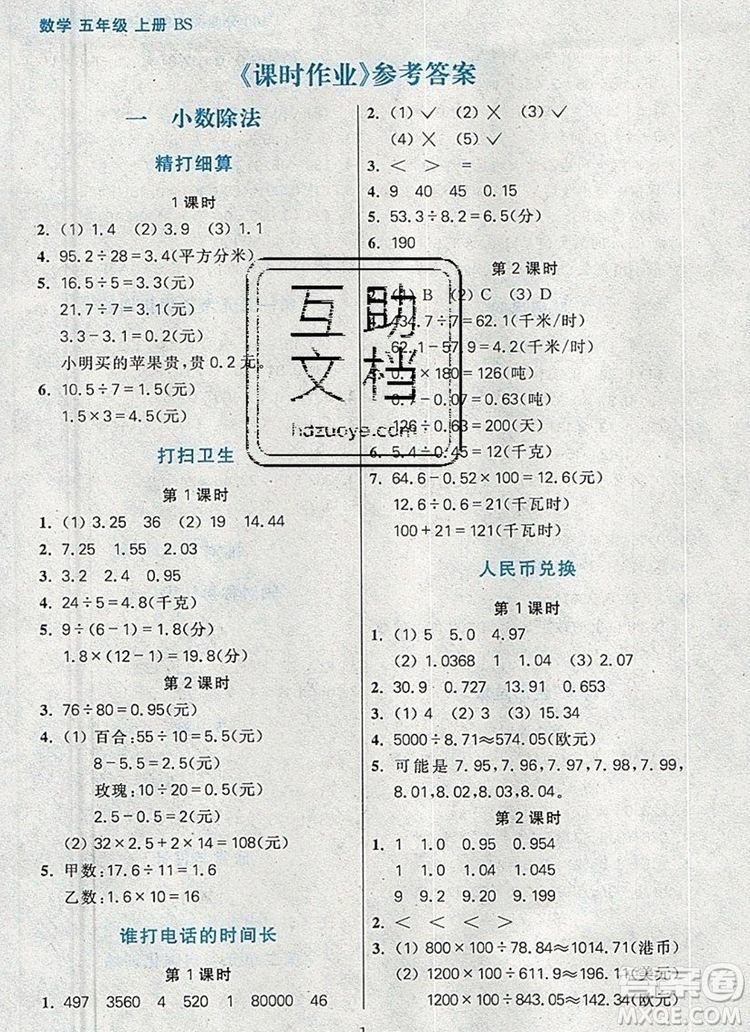 遠(yuǎn)方出版社2019年100分闖關(guān)課時作業(yè)五年級數(shù)學(xué)上冊北師大版答案