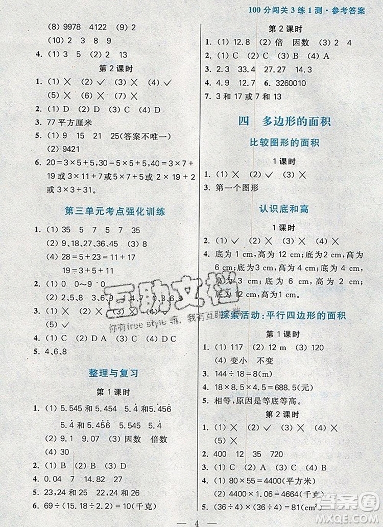 遠(yuǎn)方出版社2019年100分闖關(guān)課時作業(yè)五年級數(shù)學(xué)上冊北師大版答案