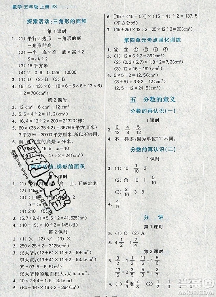 遠(yuǎn)方出版社2019年100分闖關(guān)課時作業(yè)五年級數(shù)學(xué)上冊北師大版答案