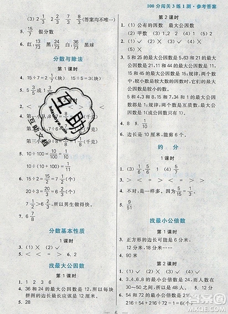 遠(yuǎn)方出版社2019年100分闖關(guān)課時作業(yè)五年級數(shù)學(xué)上冊北師大版答案