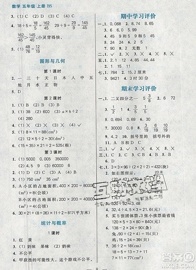 遠(yuǎn)方出版社2019年100分闖關(guān)課時作業(yè)五年級數(shù)學(xué)上冊北師大版答案