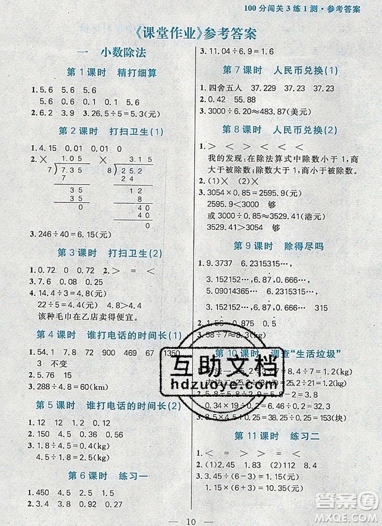 遠(yuǎn)方出版社2019年100分闖關(guān)課時作業(yè)五年級數(shù)學(xué)上冊北師大版答案