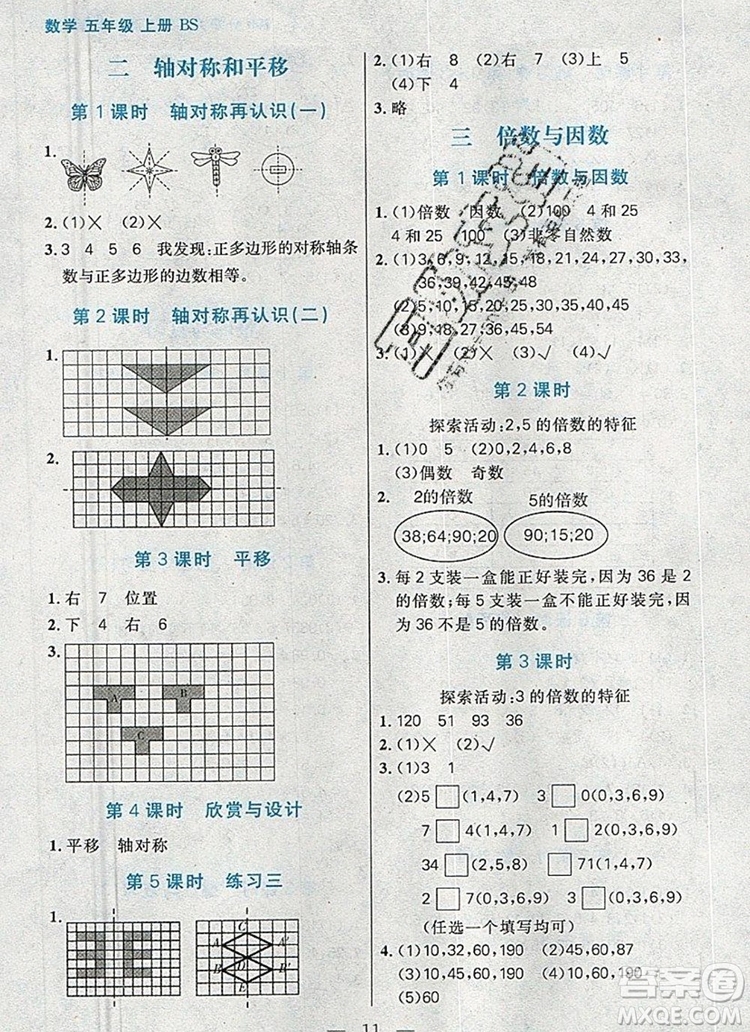 遠(yuǎn)方出版社2019年100分闖關(guān)課時作業(yè)五年級數(shù)學(xué)上冊北師大版答案