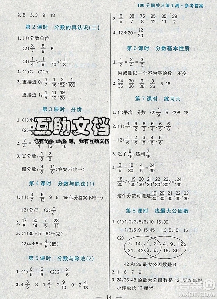 遠(yuǎn)方出版社2019年100分闖關(guān)課時作業(yè)五年級數(shù)學(xué)上冊北師大版答案