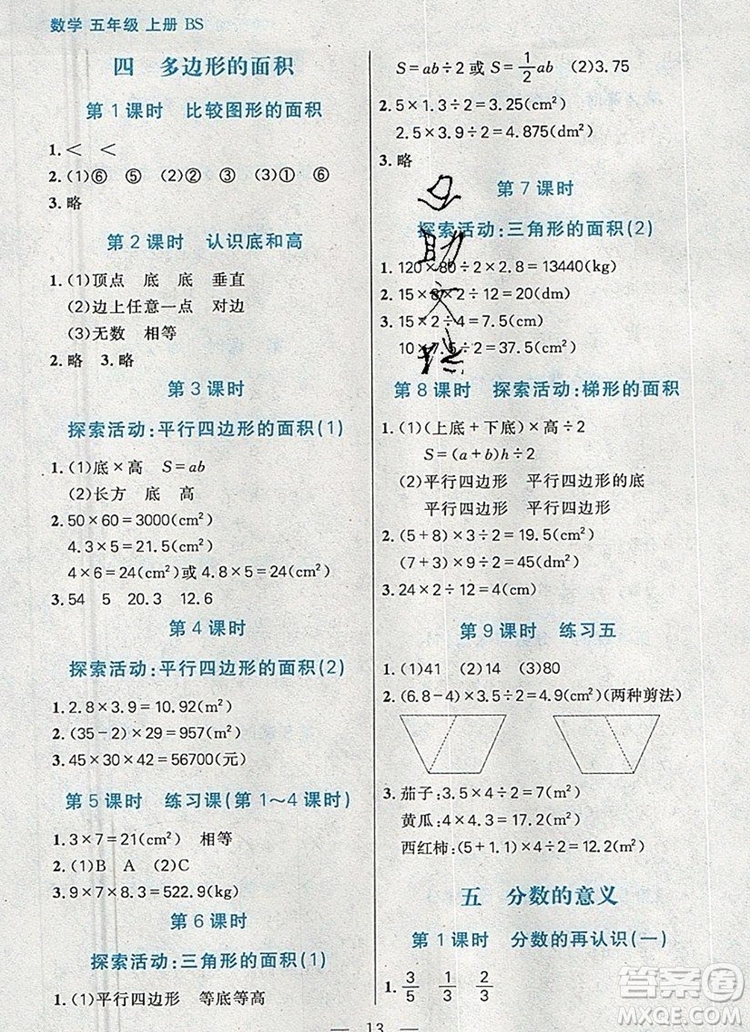 遠(yuǎn)方出版社2019年100分闖關(guān)課時作業(yè)五年級數(shù)學(xué)上冊北師大版答案