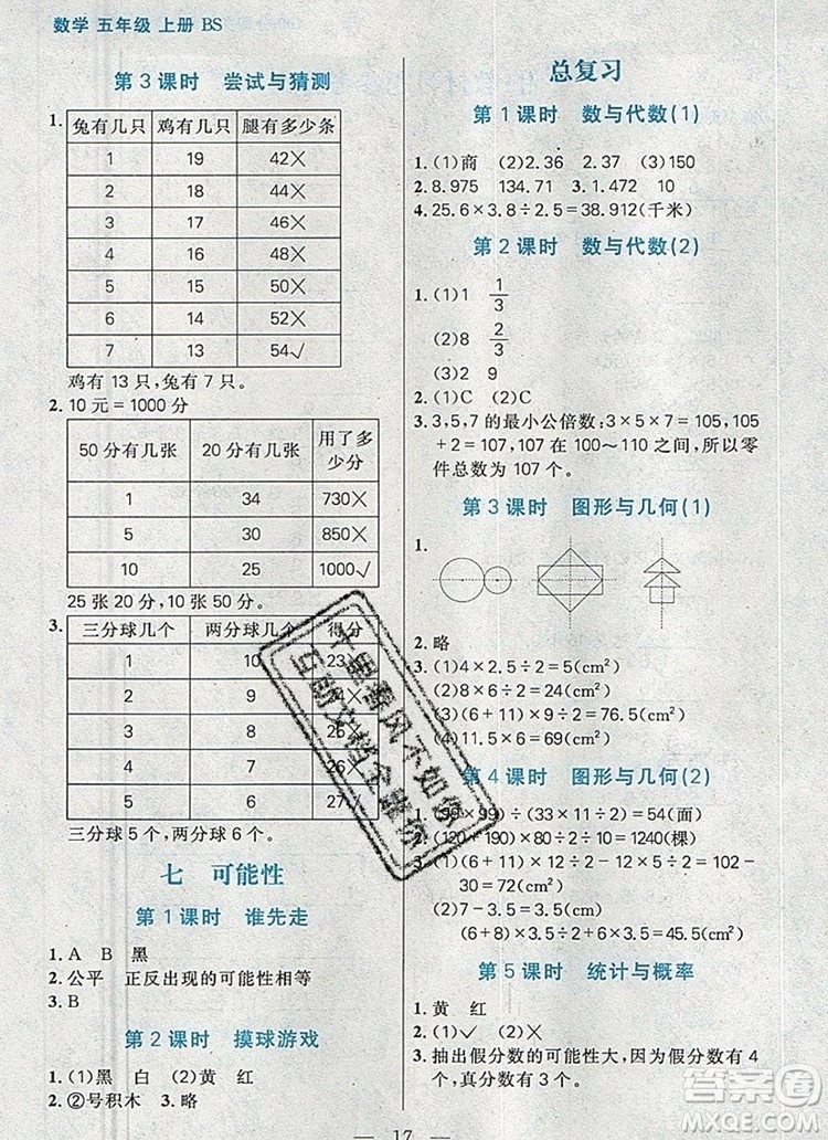 遠(yuǎn)方出版社2019年100分闖關(guān)課時作業(yè)五年級數(shù)學(xué)上冊北師大版答案