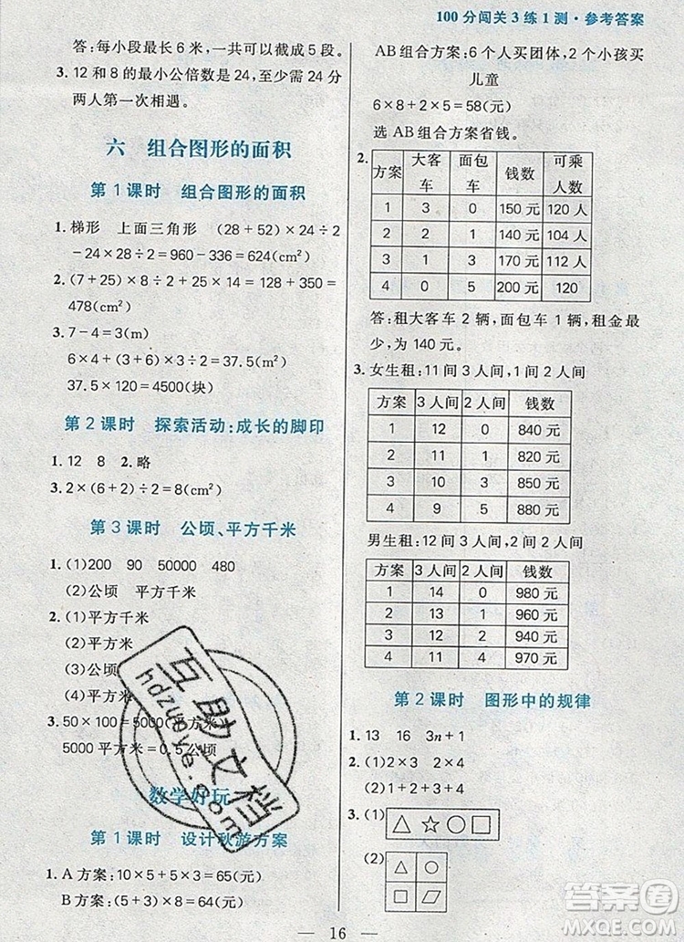 遠(yuǎn)方出版社2019年100分闖關(guān)課時作業(yè)五年級數(shù)學(xué)上冊北師大版答案