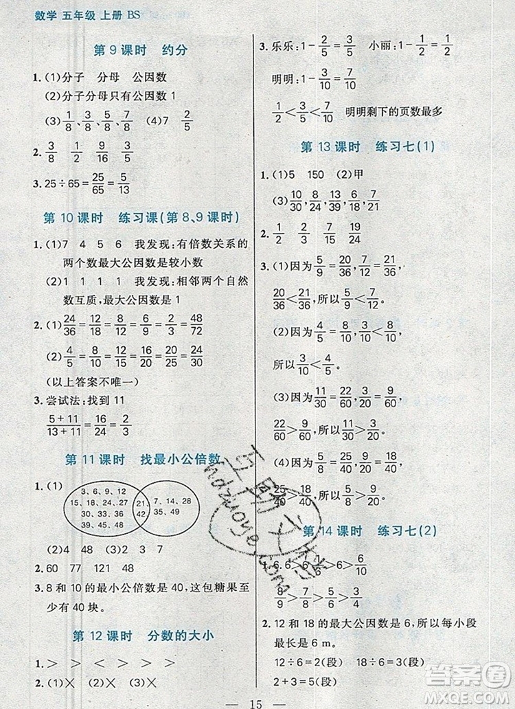 遠(yuǎn)方出版社2019年100分闖關(guān)課時作業(yè)五年級數(shù)學(xué)上冊北師大版答案