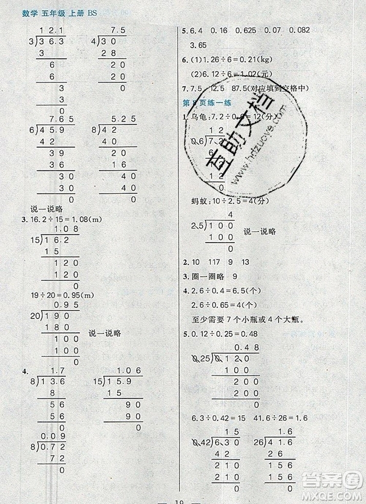 遠(yuǎn)方出版社2019年100分闖關(guān)課時作業(yè)五年級數(shù)學(xué)上冊北師大版答案