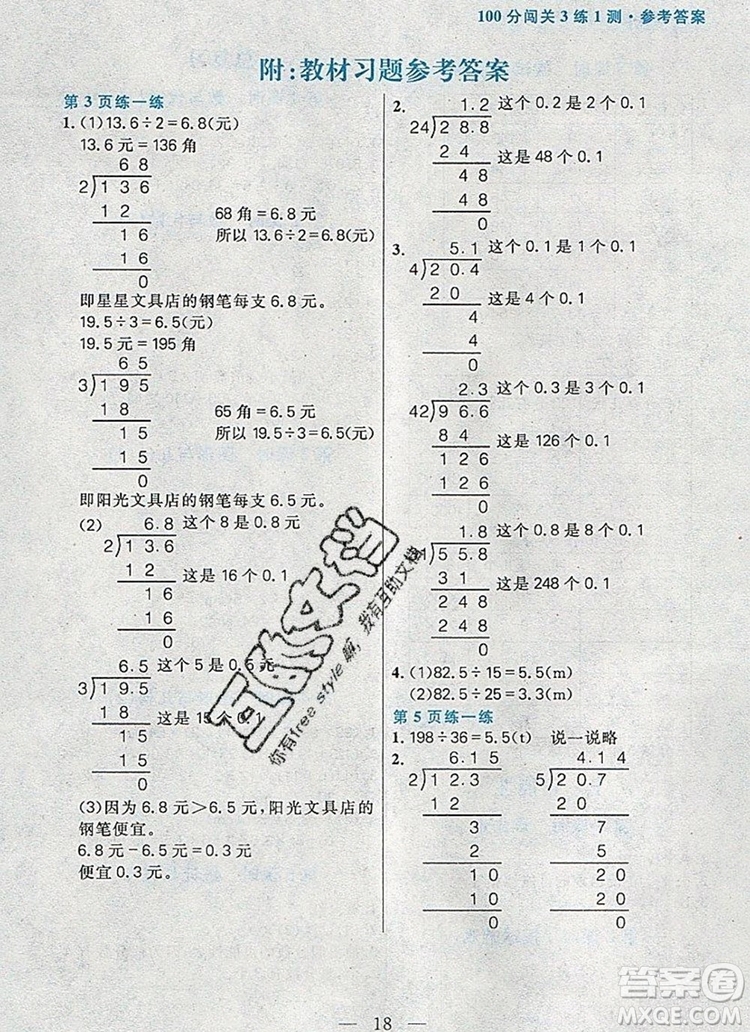 遠(yuǎn)方出版社2019年100分闖關(guān)課時作業(yè)五年級數(shù)學(xué)上冊北師大版答案