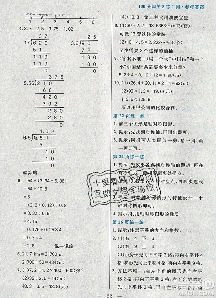 遠(yuǎn)方出版社2019年100分闖關(guān)課時作業(yè)五年級數(shù)學(xué)上冊北師大版答案