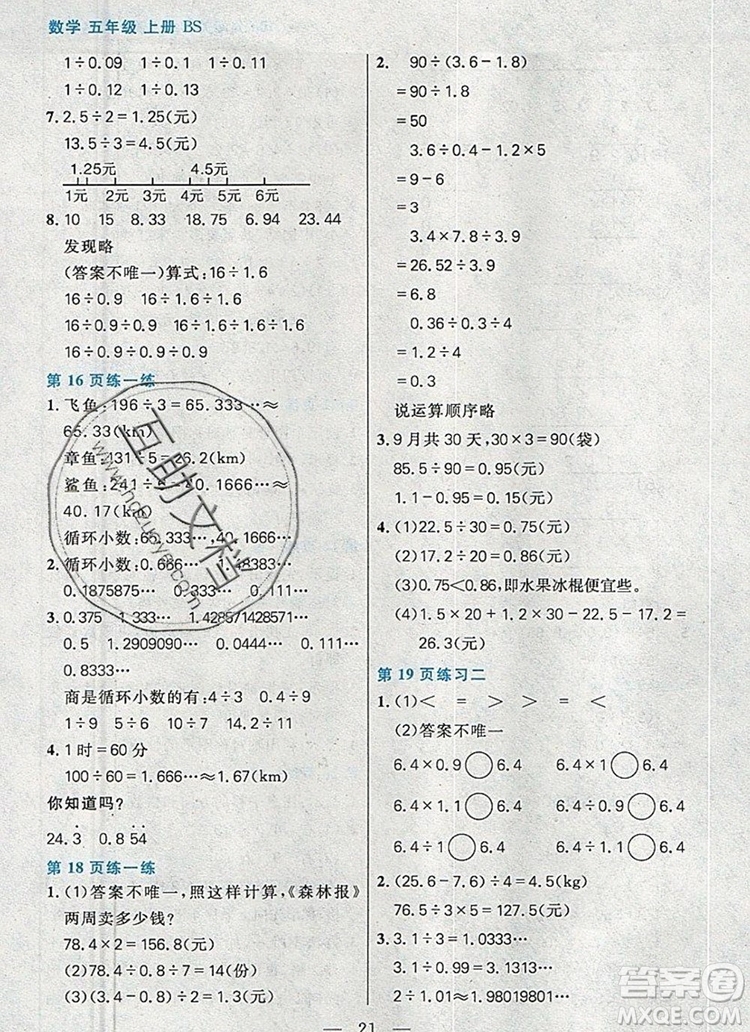 遠(yuǎn)方出版社2019年100分闖關(guān)課時作業(yè)五年級數(shù)學(xué)上冊北師大版答案