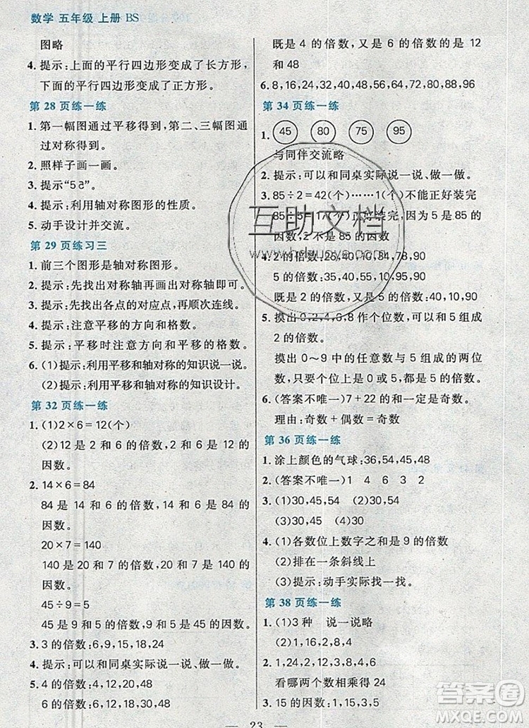 遠(yuǎn)方出版社2019年100分闖關(guān)課時作業(yè)五年級數(shù)學(xué)上冊北師大版答案