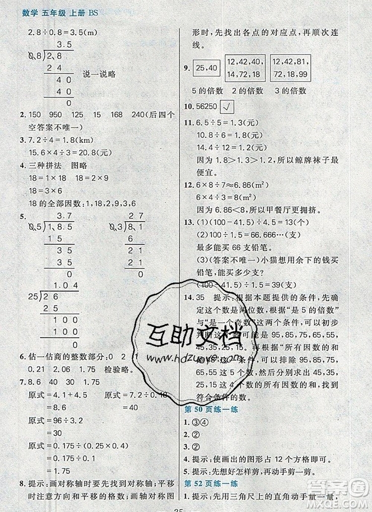 遠(yuǎn)方出版社2019年100分闖關(guān)課時作業(yè)五年級數(shù)學(xué)上冊北師大版答案