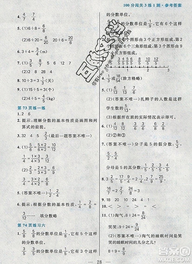 遠(yuǎn)方出版社2019年100分闖關(guān)課時作業(yè)五年級數(shù)學(xué)上冊北師大版答案